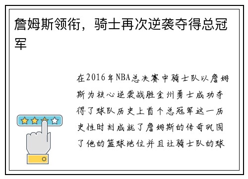 詹姆斯领衔，骑士再次逆袭夺得总冠军